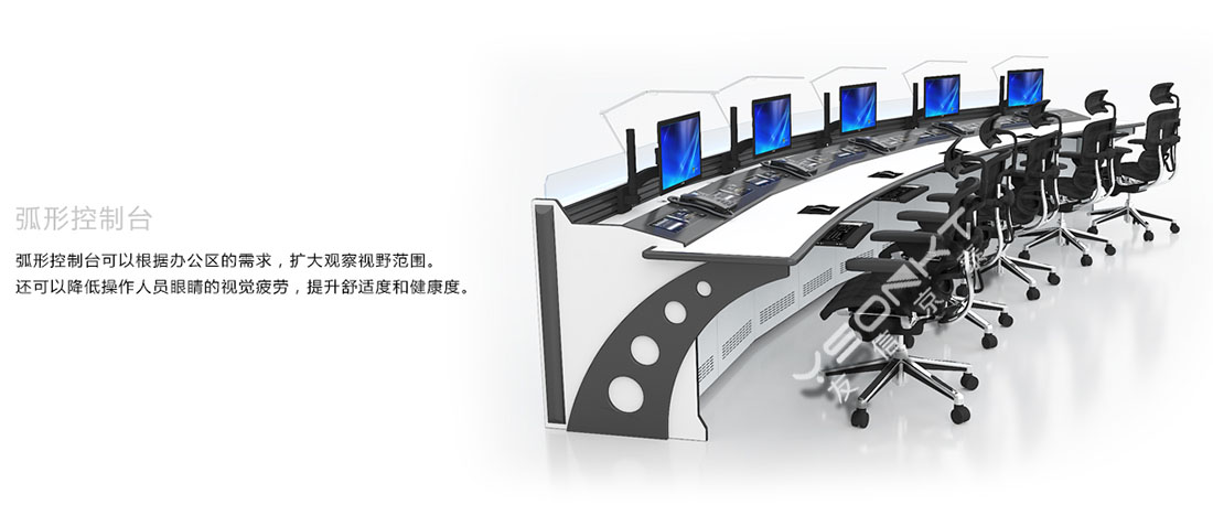 弧形控制臺(tái)